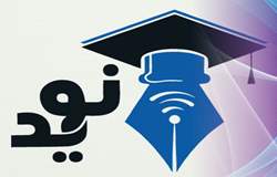 سامانه نوید
